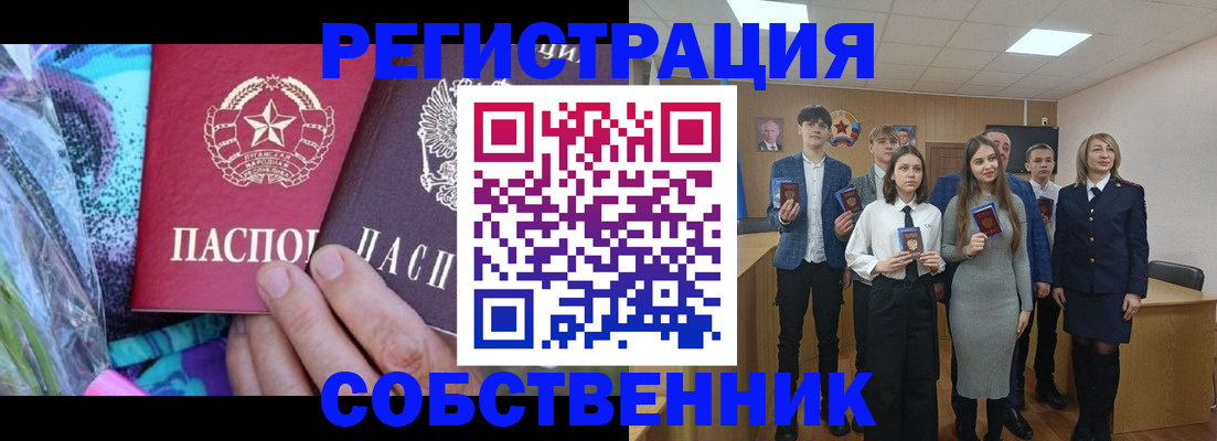 регистрация для школы в Донецке
