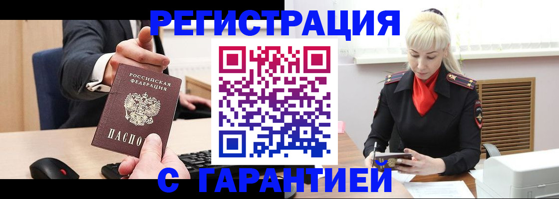 временная регистрация адрес в Донецке