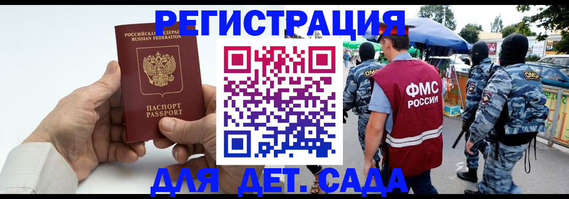 прописка иностранных граждан в Донецке